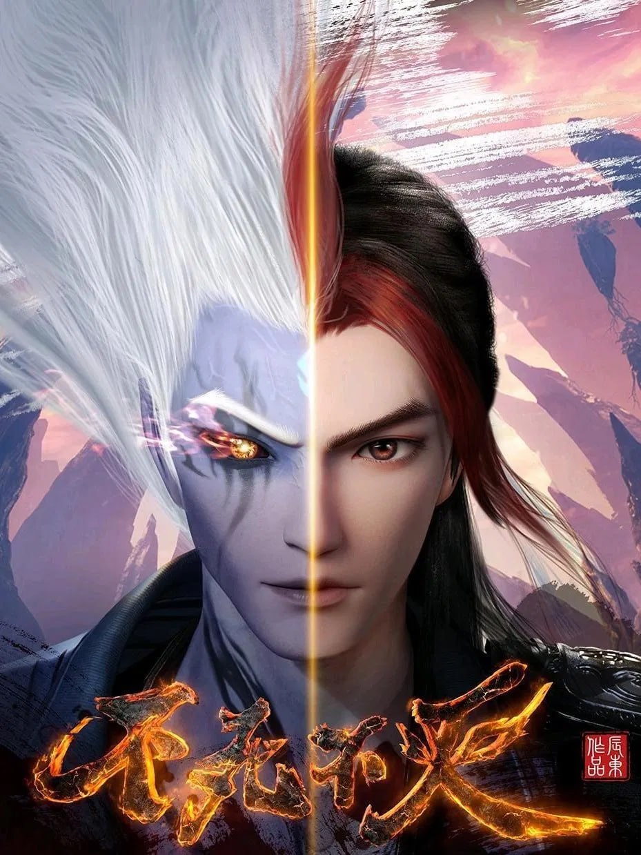 B 不死不灭 4K [全16集] - 夸克网盘 资源封面图