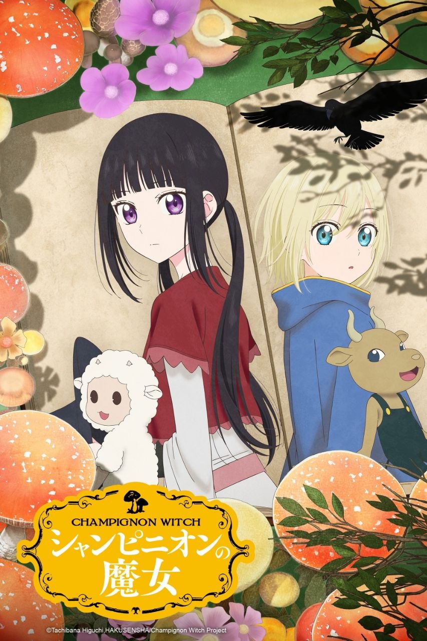 蘑菇魔女 (2026) CR 1080P [内封中字] [12集全] - 百度网盘 资源封面图