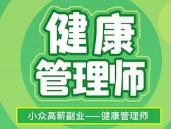 三级健康管理师培训精品课 - 夸克网盘 资源封面图