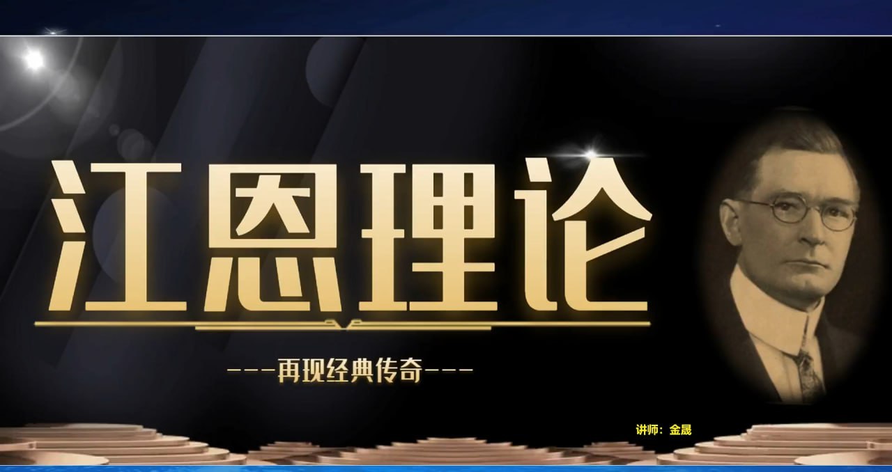 《江恩理论核心精讲》全套股票视频教程（18集 海悦） - 夸克网盘 资源封面图