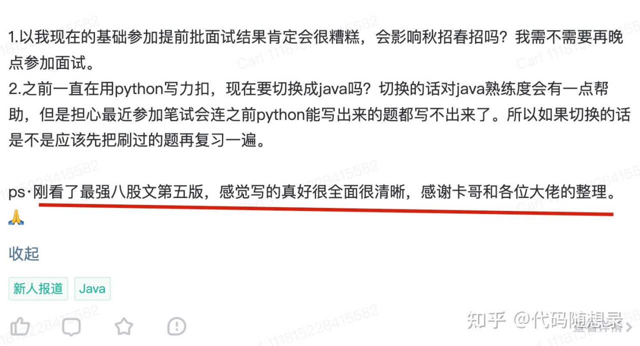 代码随想录知识星球精华-最强八股文（第五版） - 夸克网盘 资源封面图