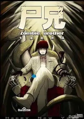 【国番】我叫白小飞.尸兄.全2季.国语中字.720P - 夸克网盘 资源封面图