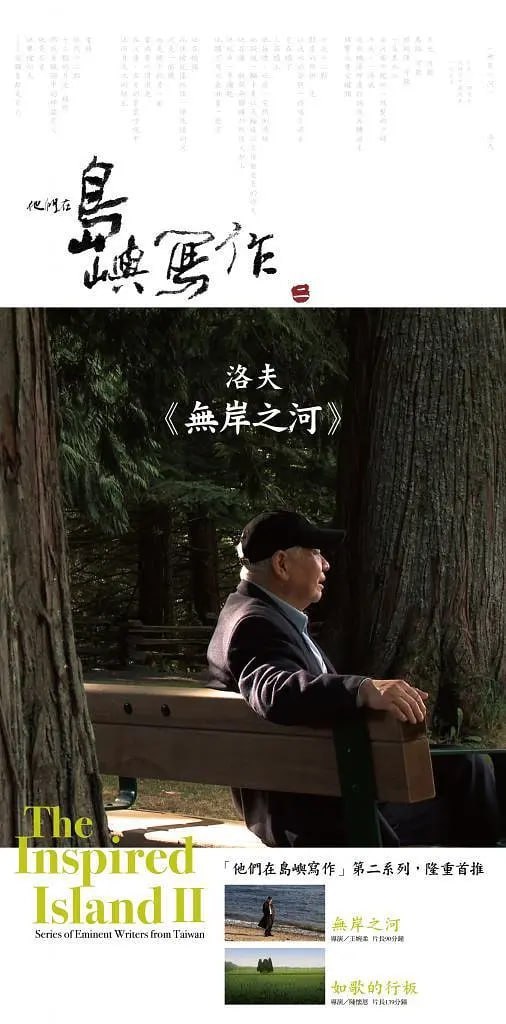 他们在岛屿写作：无岸之河 他們在島嶼寫作：無岸之河 (2014) - 夸克网盘 资源封面图