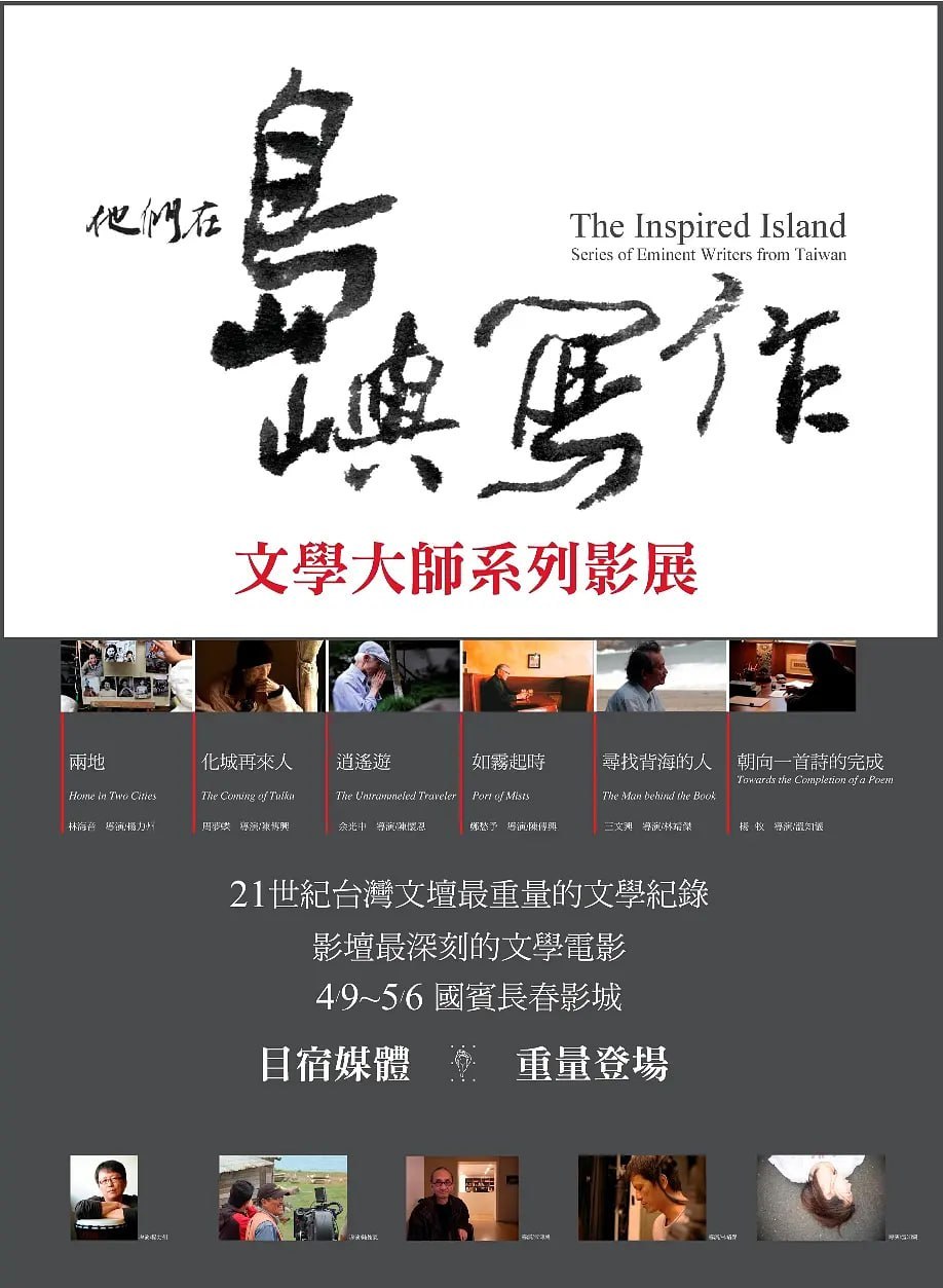 他们在岛屿写作：两地 他們在島嶼寫作：兩地 (2011) - 夸克网盘 资源封面图