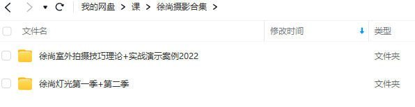 野路子摄影师徐尚摄影课程 - 夸克网盘 资源封面图