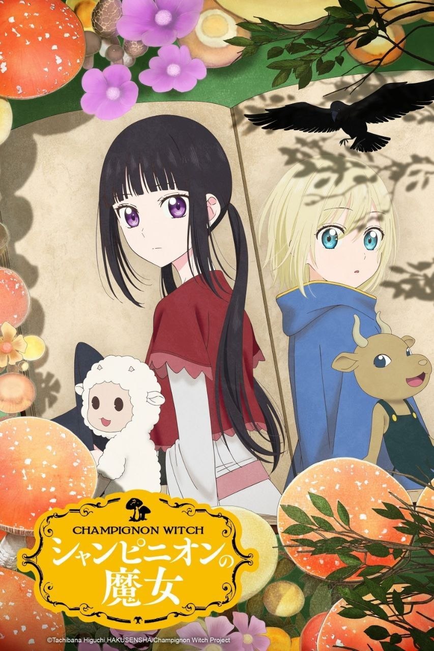 蘑菇魔女 (2026) 1080P - 夸克网盘 资源封面图