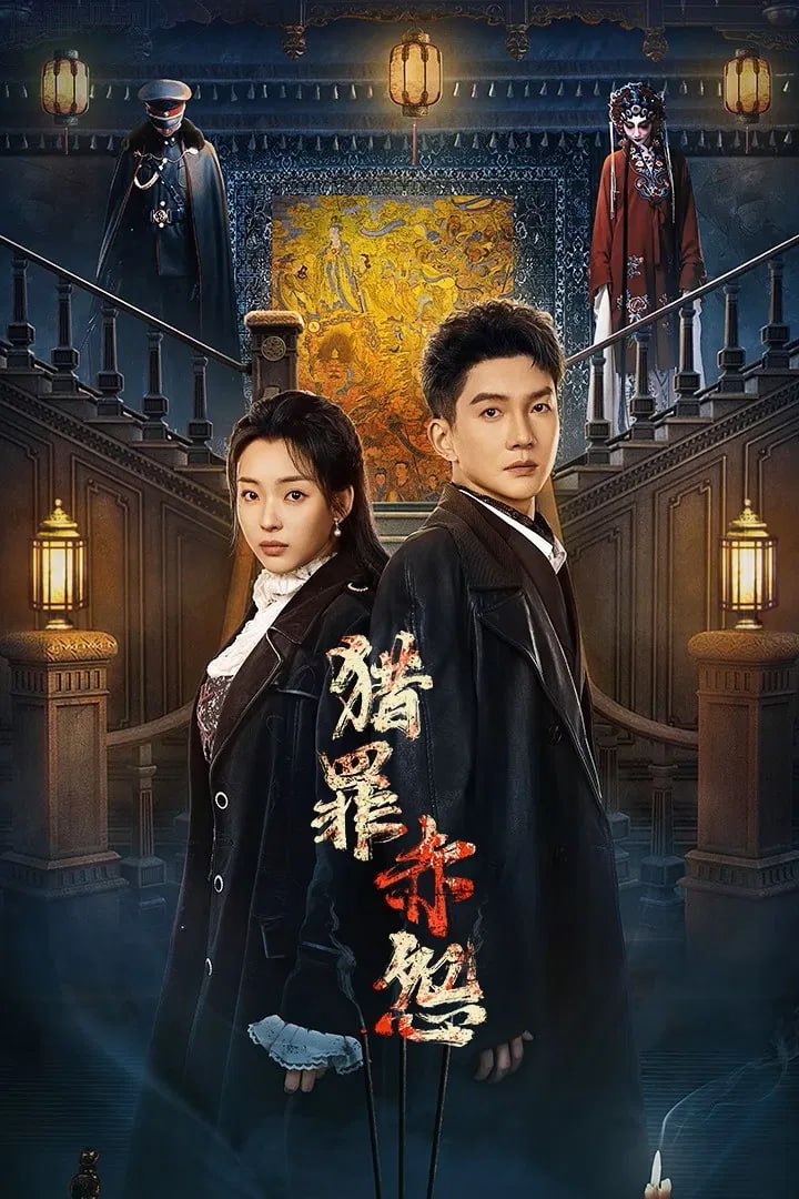 L 猎罪赤怨 [更新至08集] - 夸克网盘 资源封面图