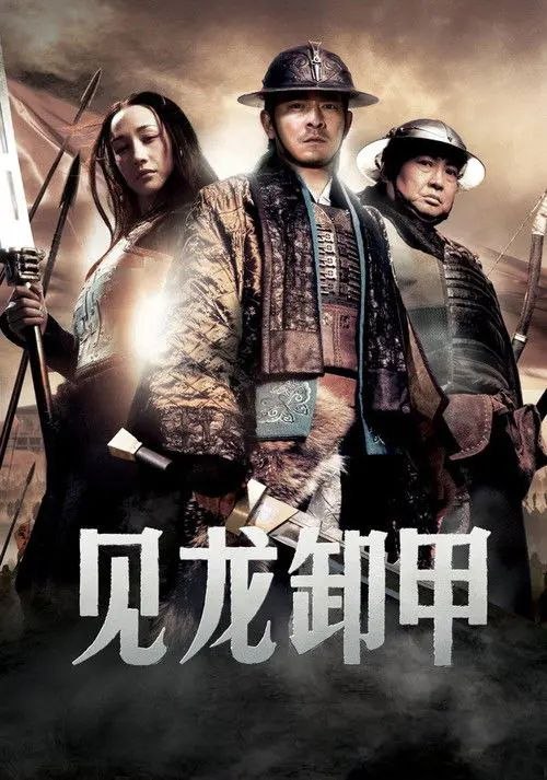 三国之见龙卸甲 (2008) 1080P - 夸克网盘 资源封面图