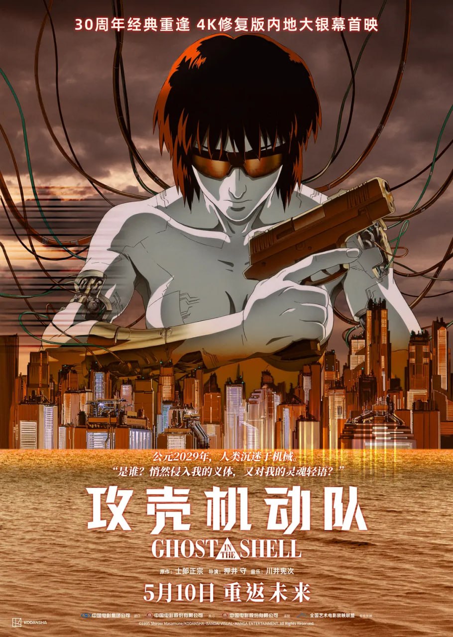 攻壳机动队 攻殻機動隊 (1995) - 夸克网盘 资源封面图