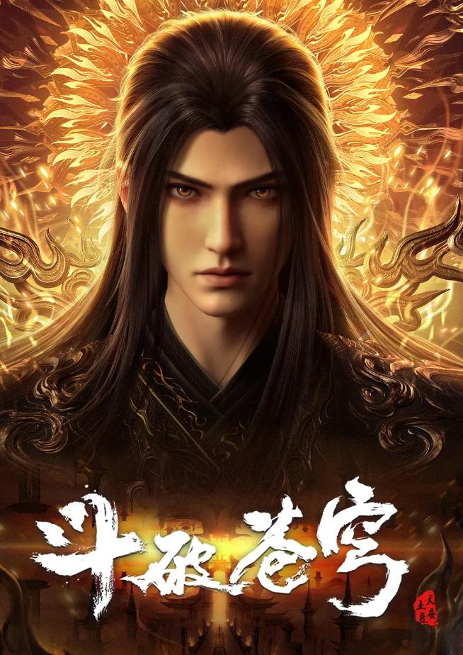 D破C穹 - 夸克网盘 资源封面图