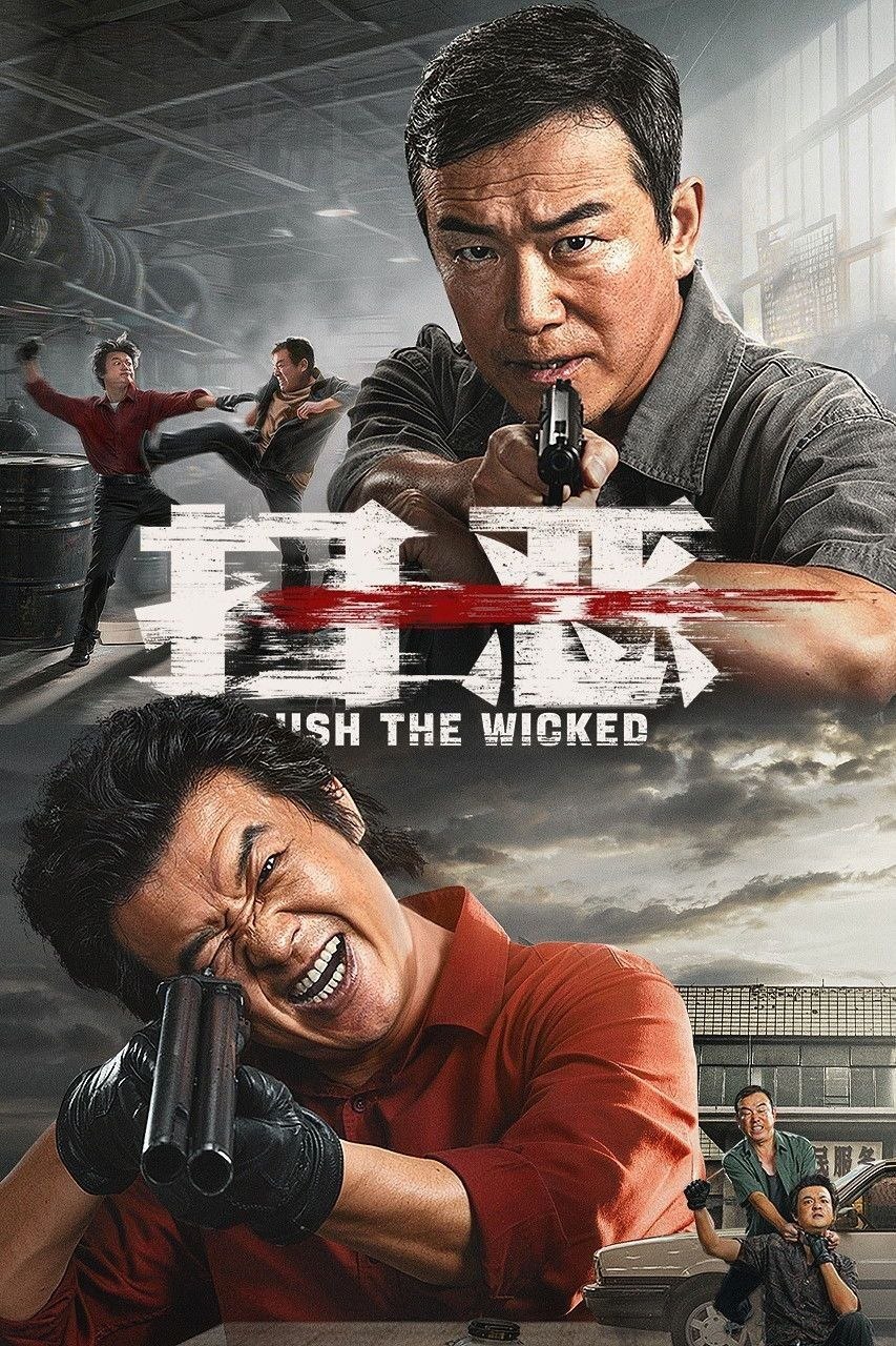 扫z恶z (2026) 4K HQ - 夸克网盘 资源封面图