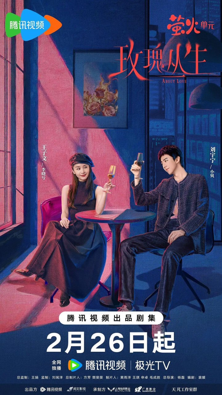 玫瑰丛生 (2026) - 夸克网盘 资源封面图