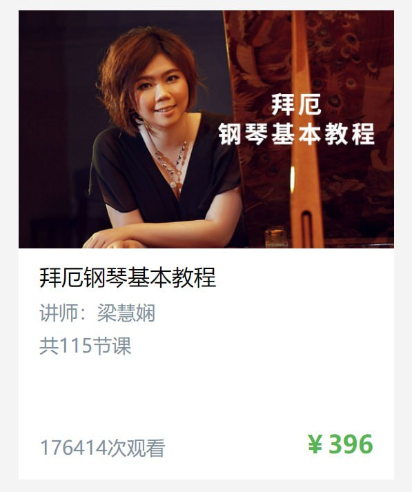 【于斯课堂】拜厄钢琴基本教程 - 夸克网盘 资源封面图