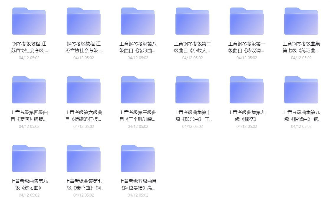 【于斯课堂】钢琴考级专区1 ~ 10级 考级视频教程 - 夸克网盘 资源封面图