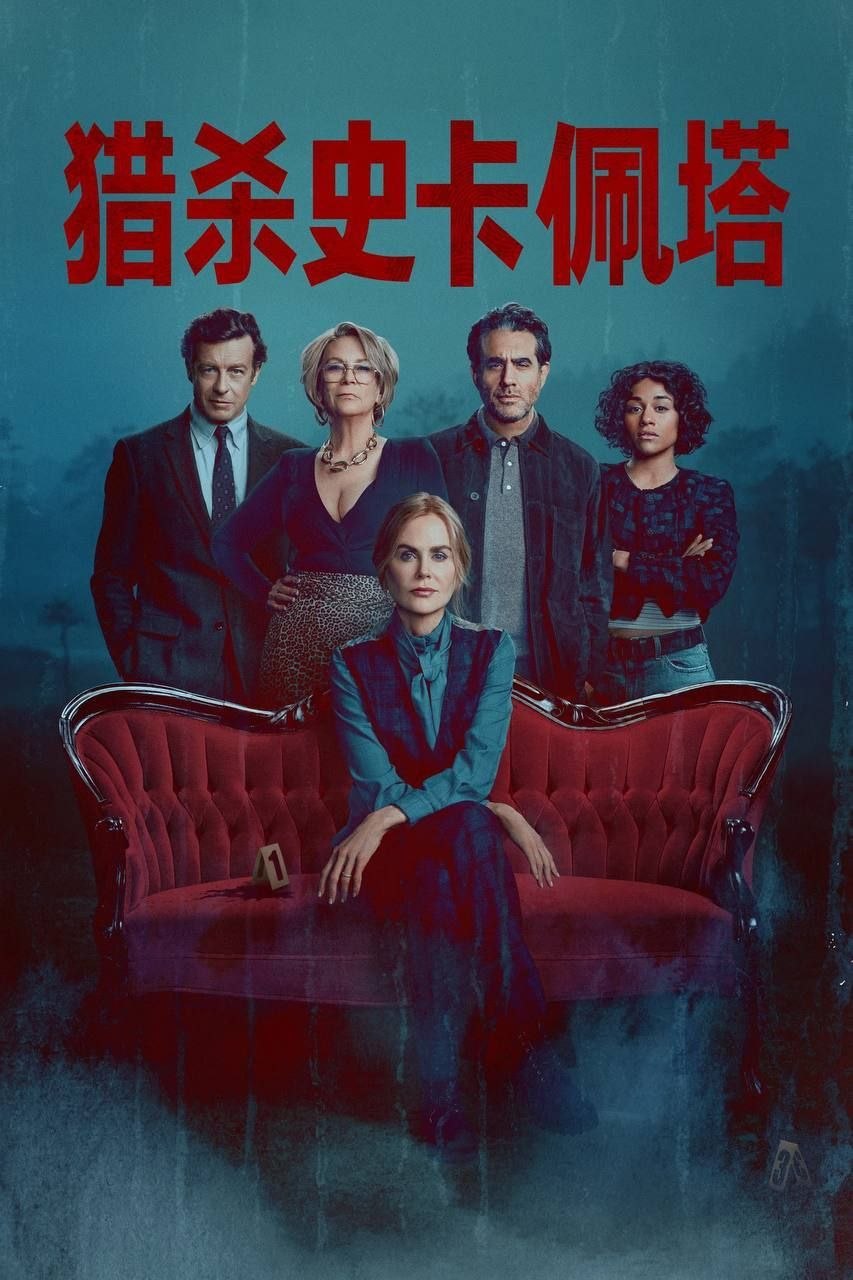 首席女法医 (2026) 4K HDR10+ - 夸克网盘 资源封面图