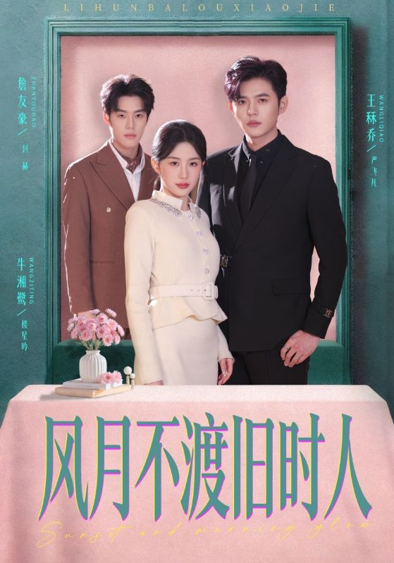 047296-风@月@不@渡@旧@时@人@ (71集) 王秝乔&牛湘鹭 - 夸克网盘 资源封面图