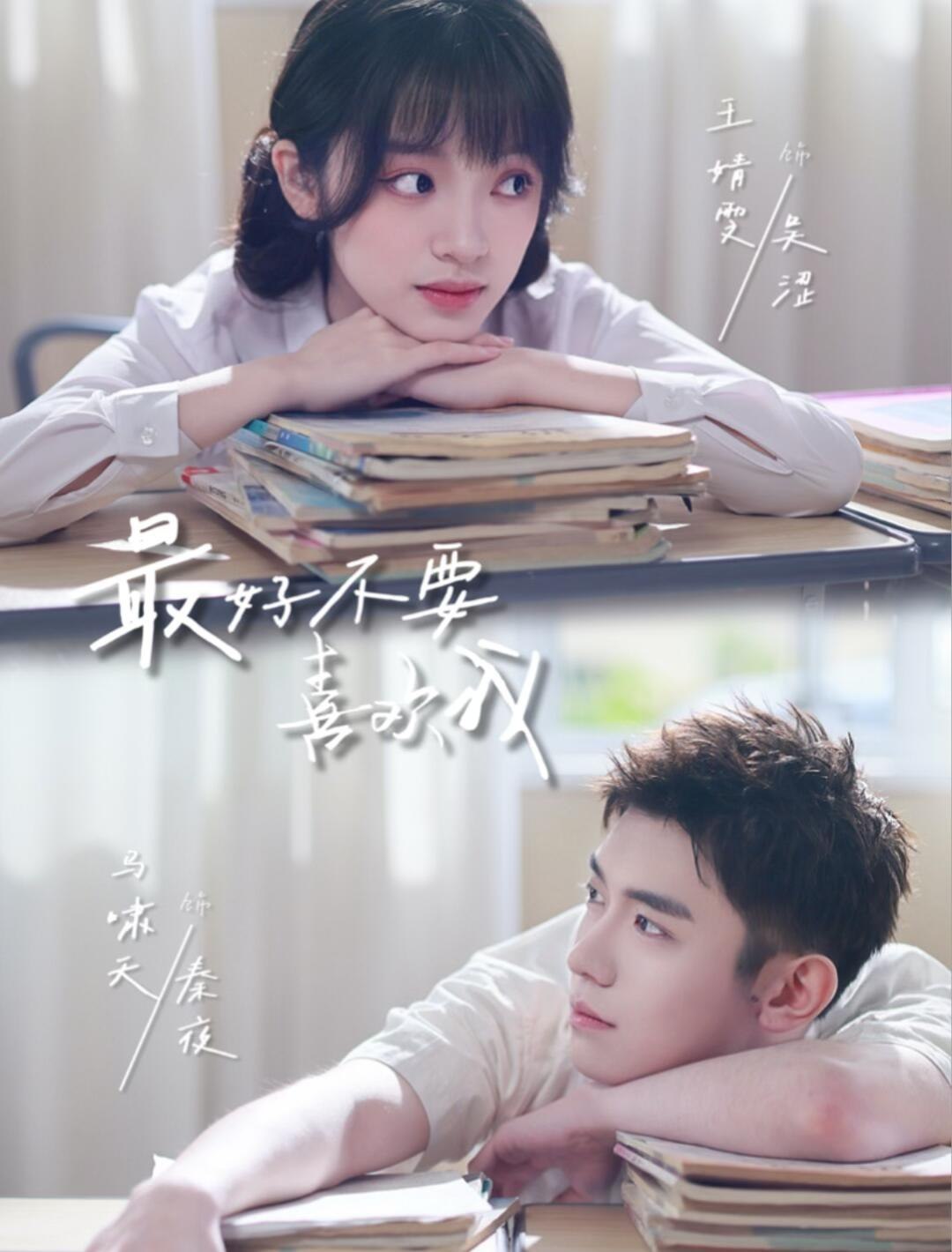 047298-最@好@不@要@喜@欢@我@ (56集) 马啸天&王婧雯 - 夸克网盘 资源封面图