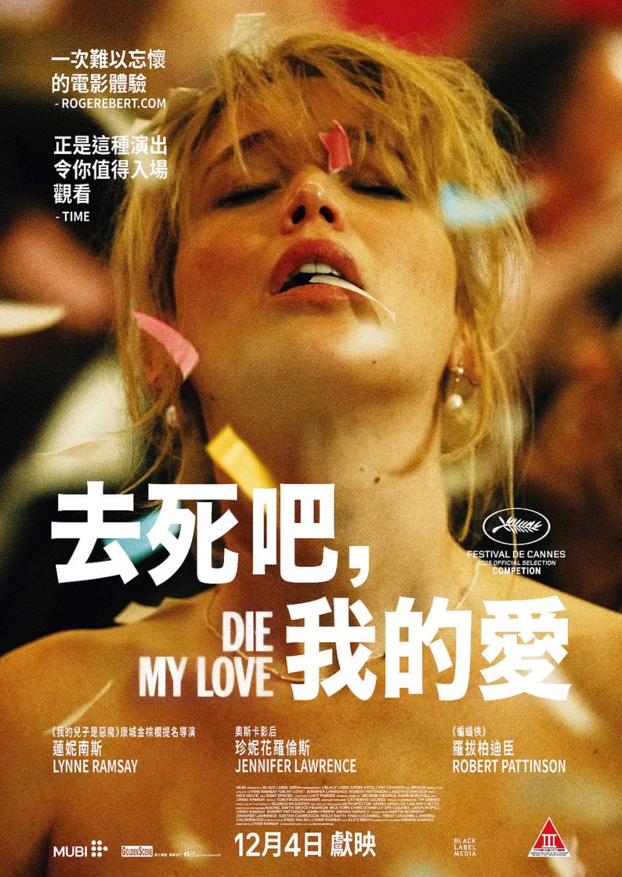 去死吧，我的爱 Die, My Love (2025) - 夸克网盘 资源封面图
