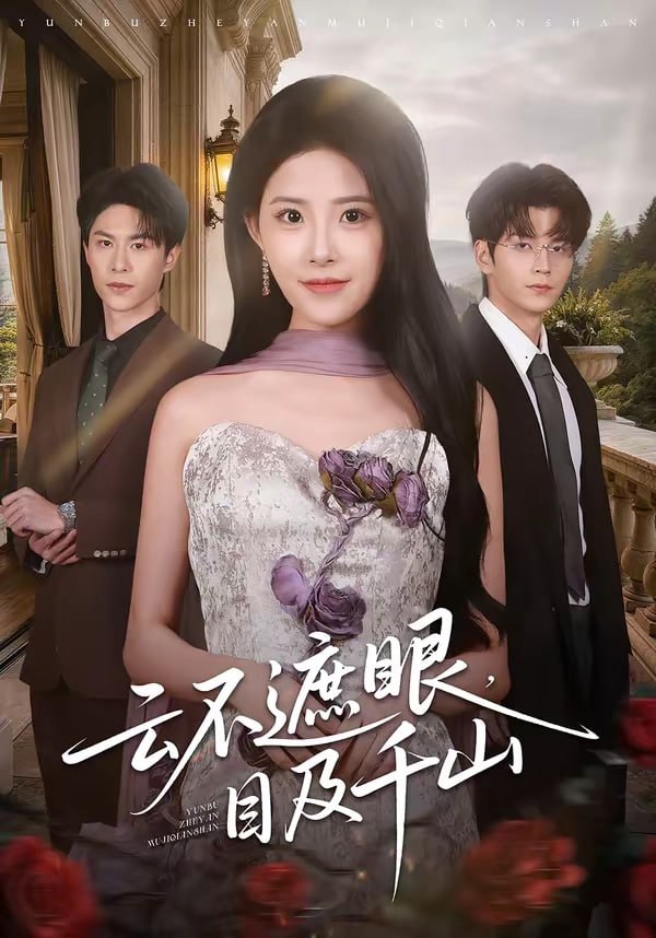 26.云不遮眼，目及千山（61集）张嘉松＆侯梦心 - 夸克网盘 资源封面图