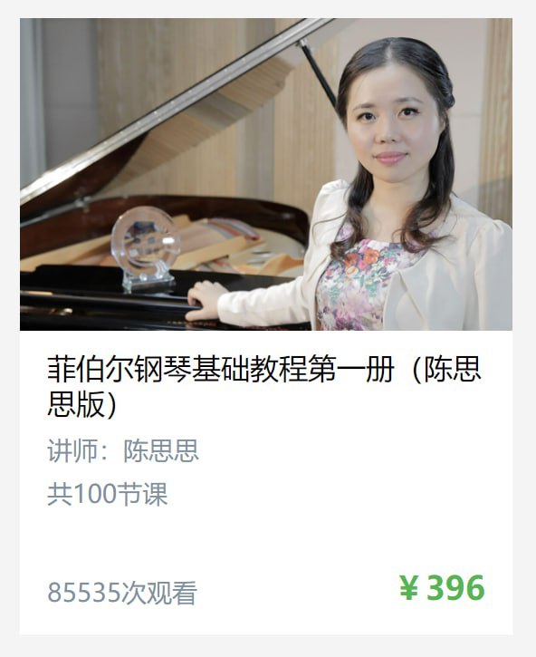 【于斯课堂】菲伯尔钢琴基础教程第一册（陈思思版） - 夸克网盘 资源封面图