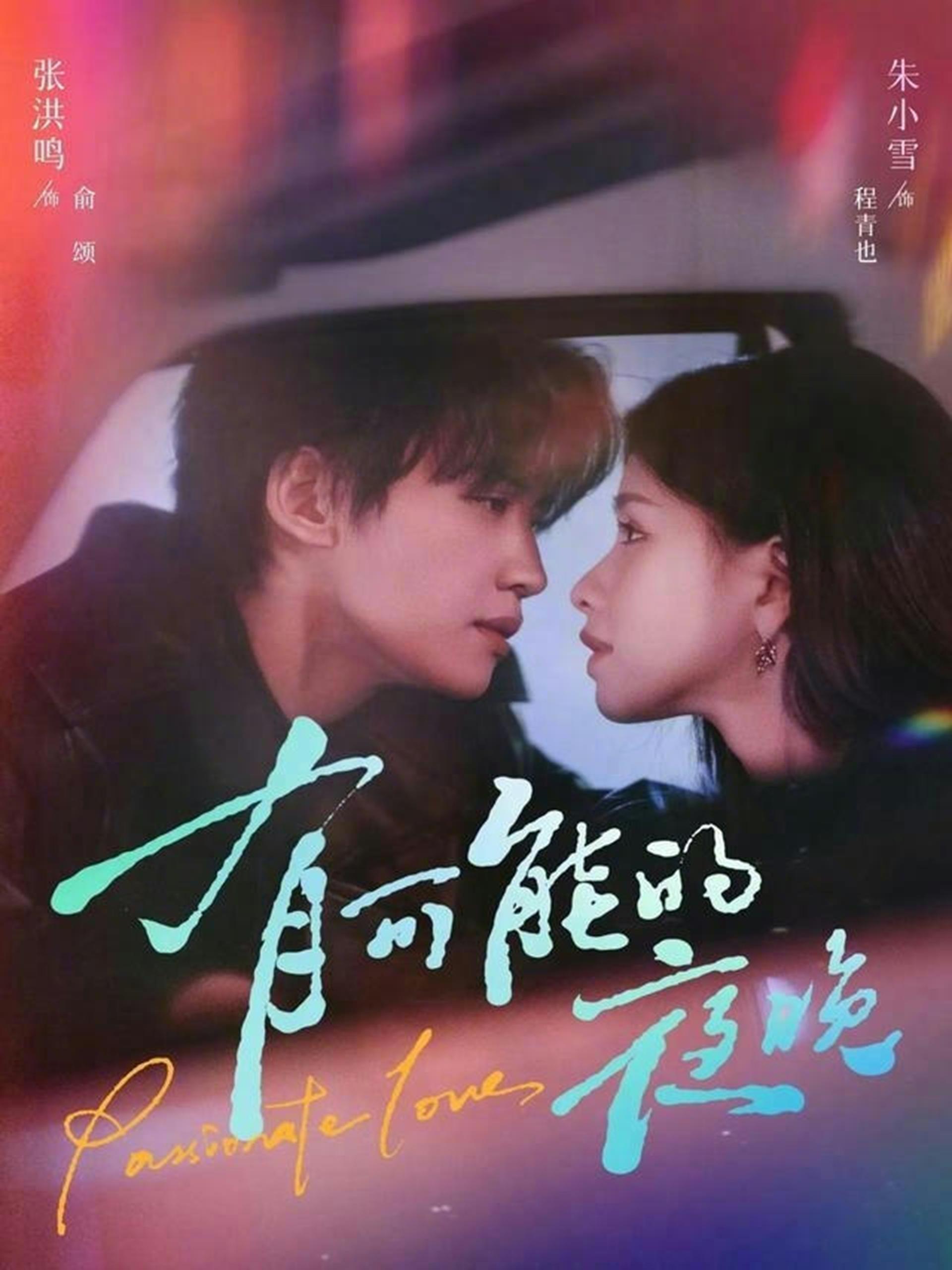 047409-有@可@能@的@夜@晚@ (81集) 张洪鸣&朱小雪 - 夸克网盘 资源封面图