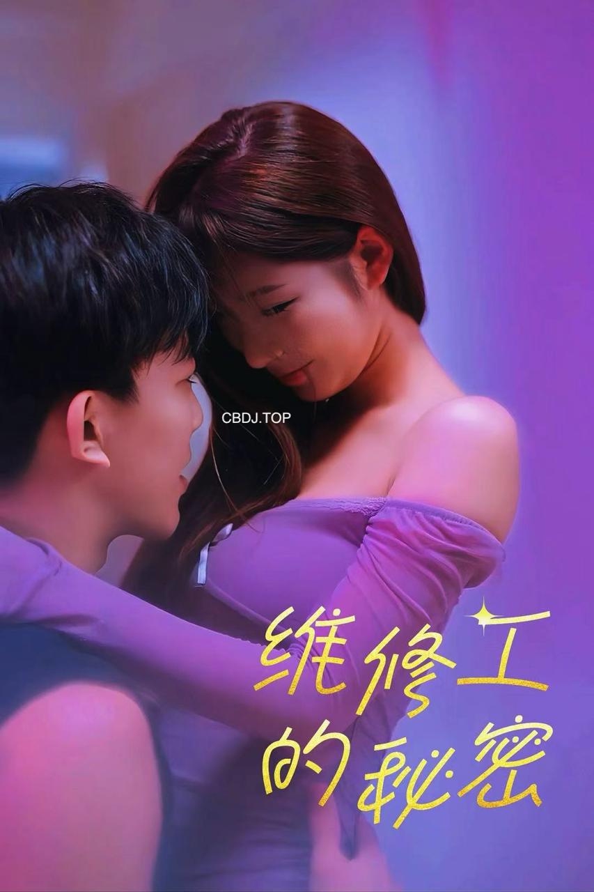 047352-维@修@工@的@秘@密@&@朱@利@安@的@秘@密@生@活@&@粉@红@色@的@秘@密@ (全集) 正能量 - 夸克网盘 资源封面图