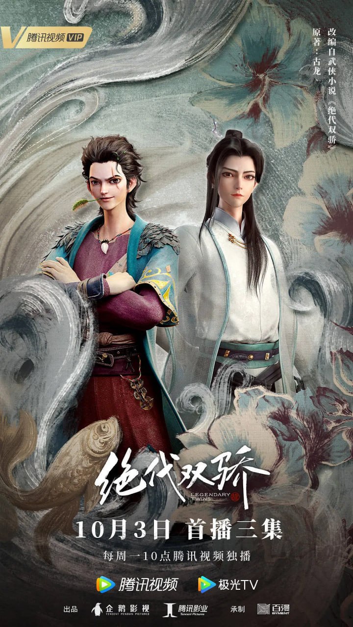 绝代双骄 (2022) - 夸克网盘 资源封面图