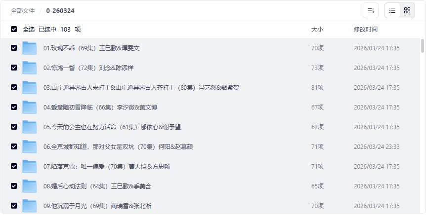 0-260324 - 夸克网盘 资源封面图