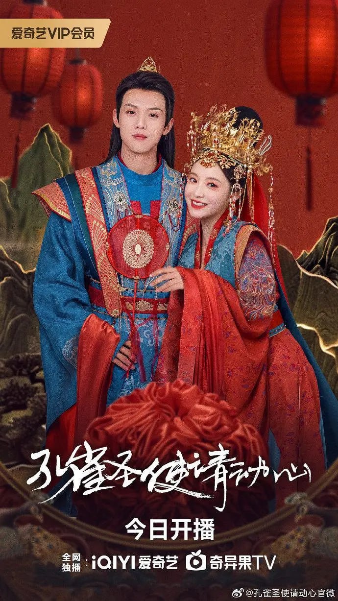 孔雀圣使请动心 (2024) - 夸克网盘 资源封面图