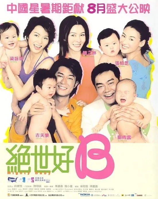 绝世宝贝 絕世好BABY (2002) - 夸克网盘 资源封面图