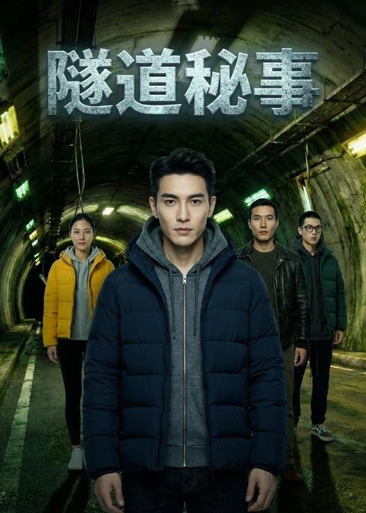 63-隧道秘事（23集）Ai短剧 - 夸克网盘 资源封面图