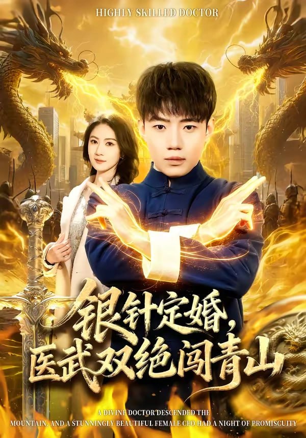 26.银针定婚，医武双绝闯青山（74集）李科＆张倬睿 - 夸克网盘 资源封面图