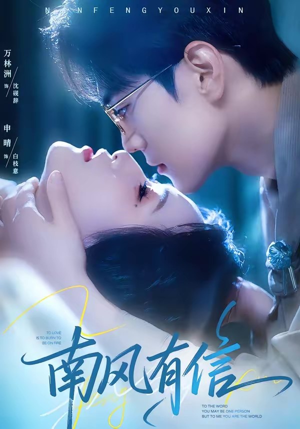 047552-南@风@有@信@ (80集) 万林洲&申晴 - 夸克网盘 资源封面图
