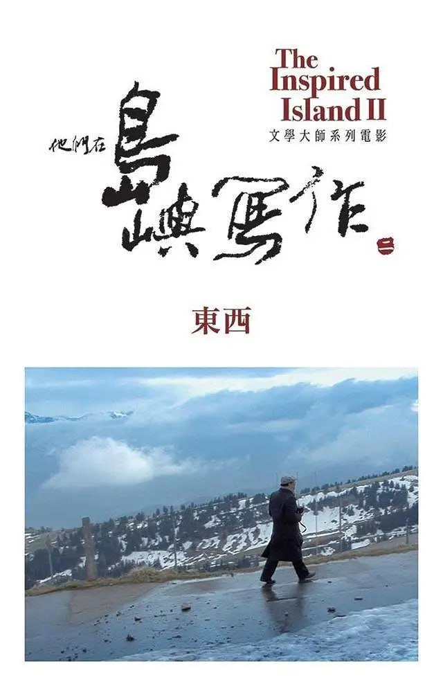 他们在岛屿写作：东西 他們在島嶼寫作：東西 (2014) - 夸克网盘 资源封面图