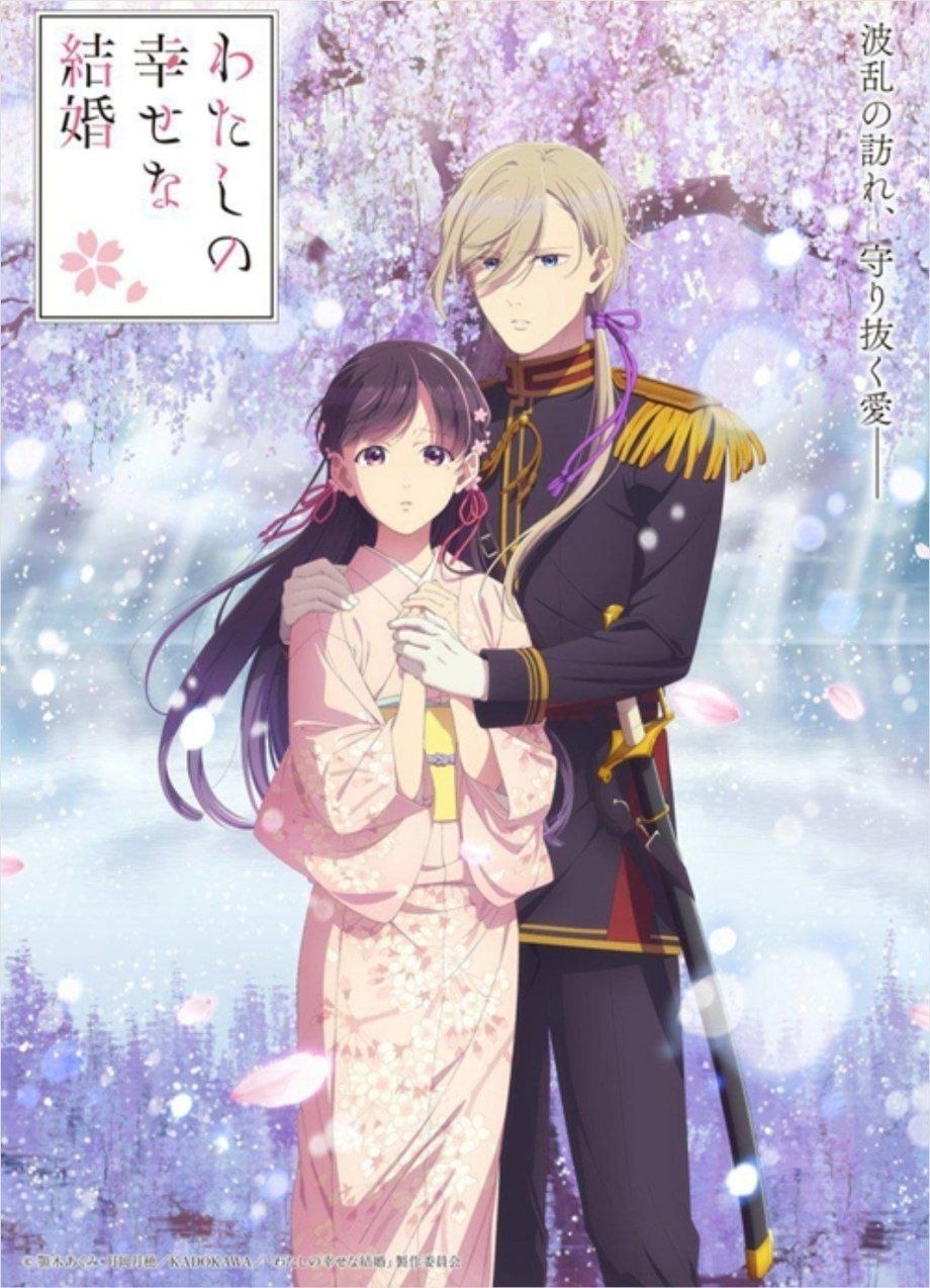 我的幸福婚约 2季全 1080P - 夸克网盘 资源封面图