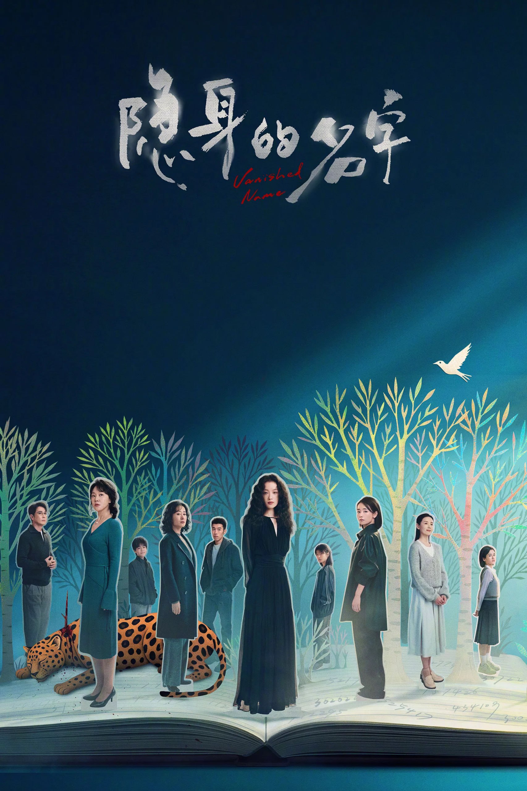 Y 阜 急丶 且 丿白 勺夕 口宀 子 [更新至18集] - 夸克网盘 资源封面图