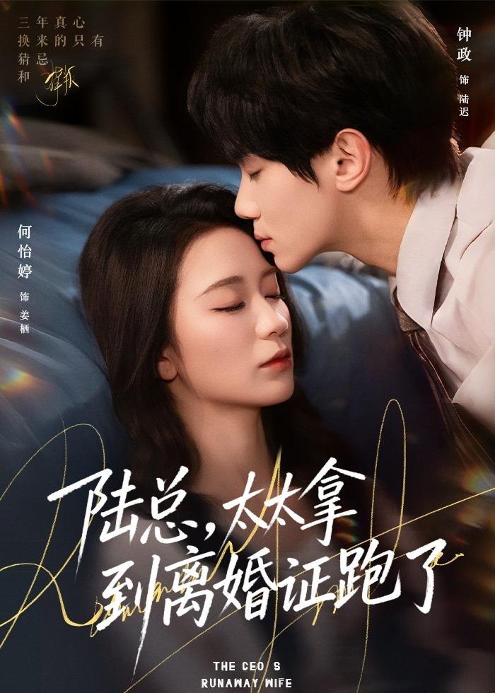 047437-陆@总@，@太@太@拿@到@离@婚@证@跑@了@ (86集) 钟政&何依婷 - 夸克网盘 资源封面图