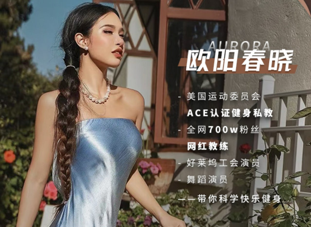 欧阳春晓：【普拉提减脂塑形+瑜伽体态纠正 】28天身材封神之旅 - 夸克网盘 资源封面图