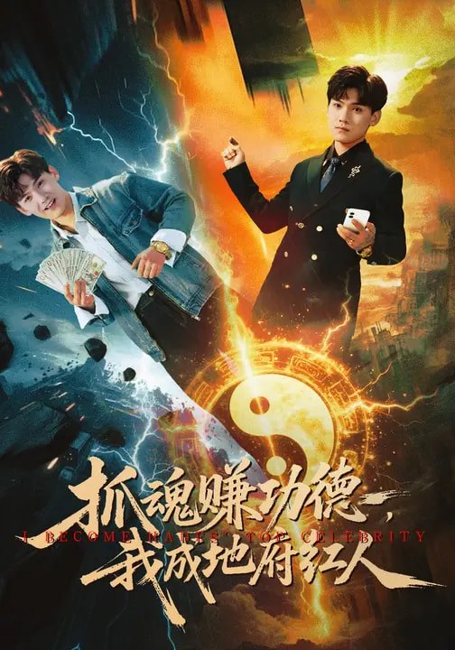 047564-抓@魂@赚@功@德@，@我@成@地@府@红@人@ (59集) 李宣锦&李彦波 - 夸克网盘 资源封面图