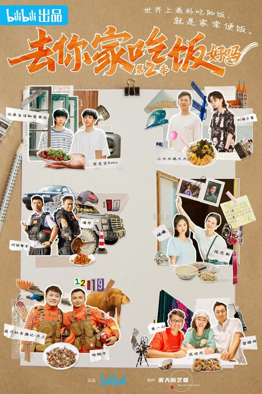 去你家吃饭好吗 第二季 (2022) - 夸克网盘 资源封面图