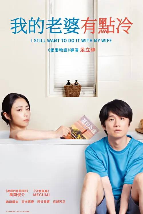 I.Still.Want.to.Do.It.with.My.Wife.2025.Hami.SUBBED.WEB-DL.1080p.AVC.AAC-HiveWeb - 夸克网盘 资源封面图