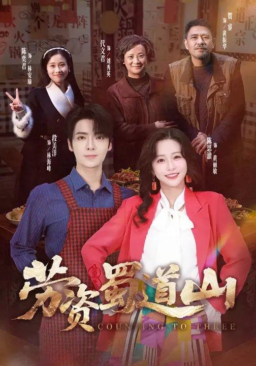 047535-劳@资@蜀@道@山@ (93集) 段美洋&陈思澈 - 夸克网盘 资源封面图