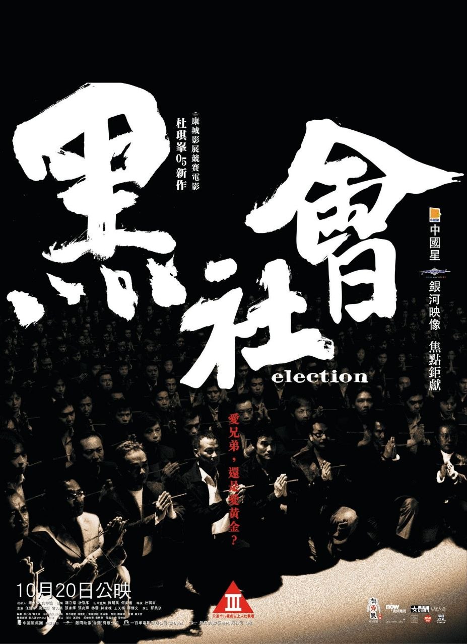 黑社会系列 [蓝光原盘珍藏版][国粤双语] - 夸克网盘 资源封面图