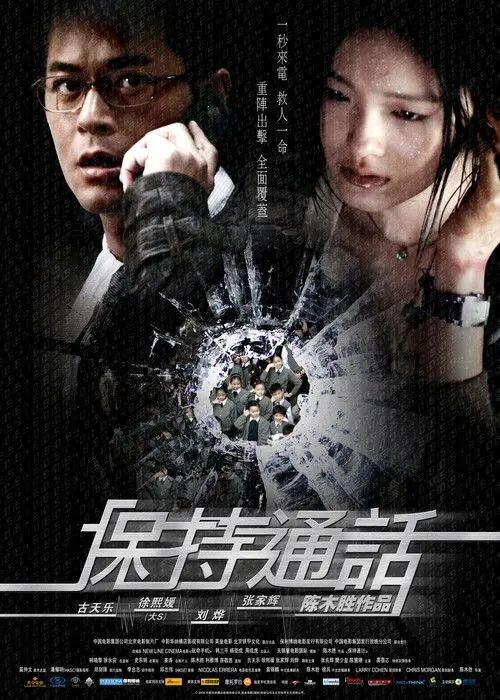 保持通话 (2008) 1080P REMUX - 夸克网盘 资源封面图