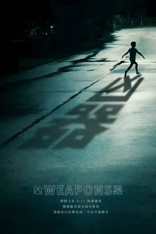 Weapons.2025.2160p.AMZN.WEB-DL.DDP5.1.HDR10P.H.265-HiveWeb - 夸克网盘 资源封面图