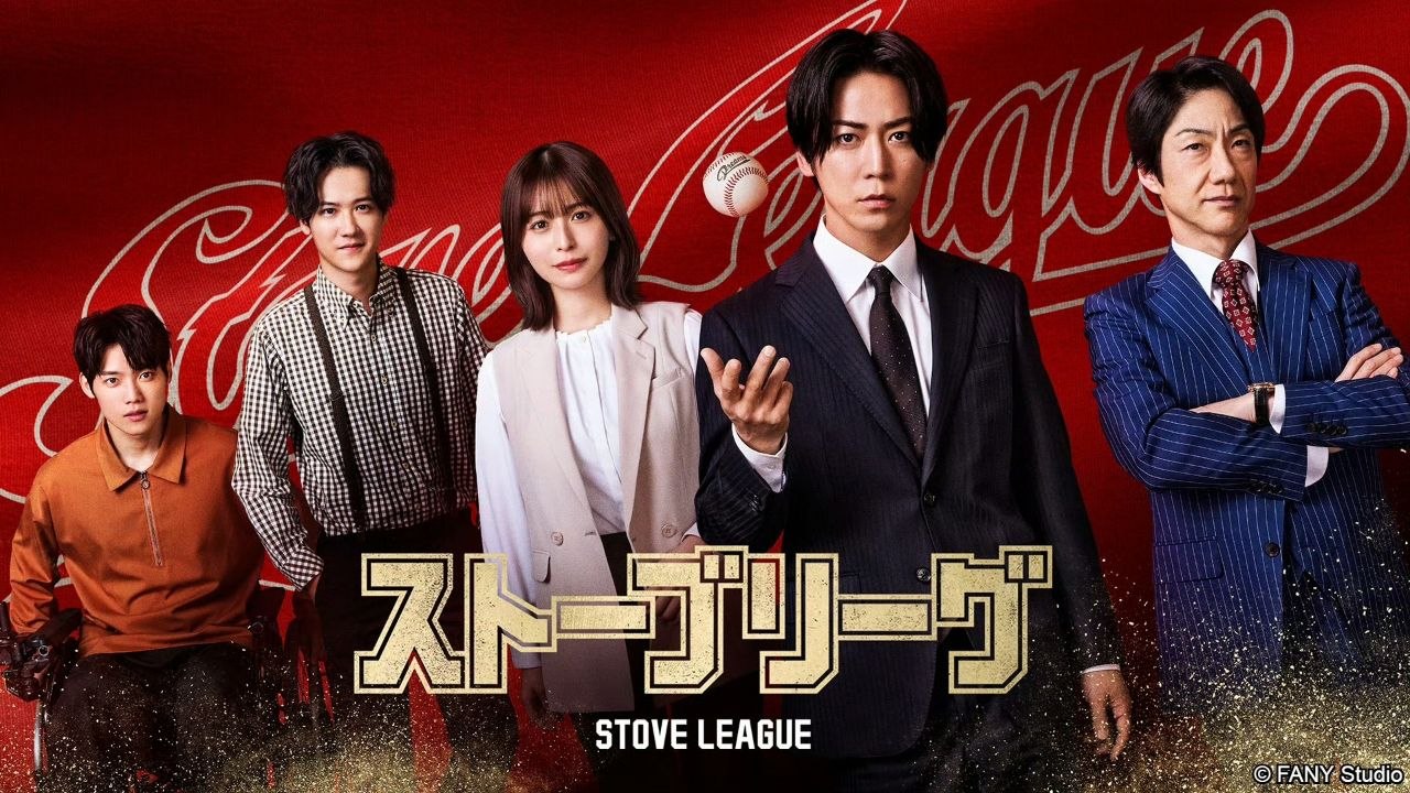 【日剧】棒球大联盟 日版 - 夸克网盘 资源封面图