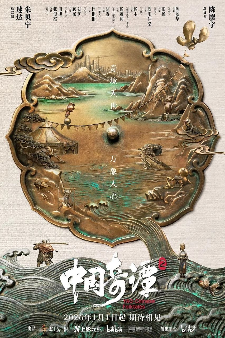 中z国z奇z谭2 (2026) 4K Dv - 夸克网盘 资源封面图