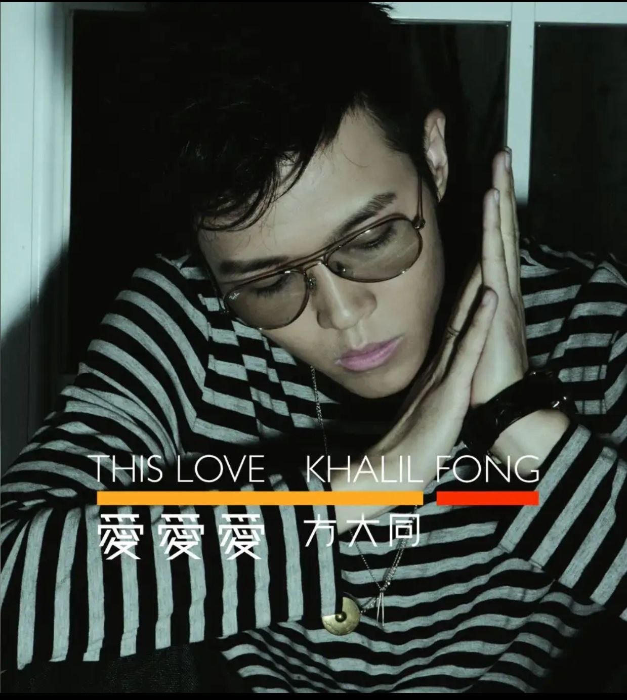 方大同 2006.1229 爱爱爱10.6 - 夸克网盘 资源封面图