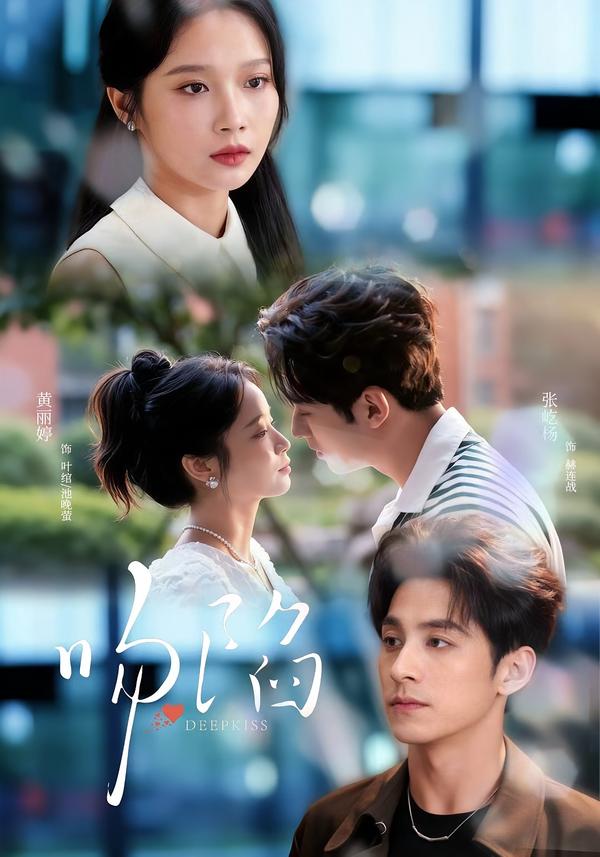 047668-吻@陷@ (75集) 张屹杨&黄丽婷 - 夸克网盘 资源封面图