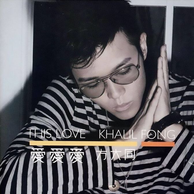 方大同 爱爱爱 dsd dsf - 百度网盘 资源封面图